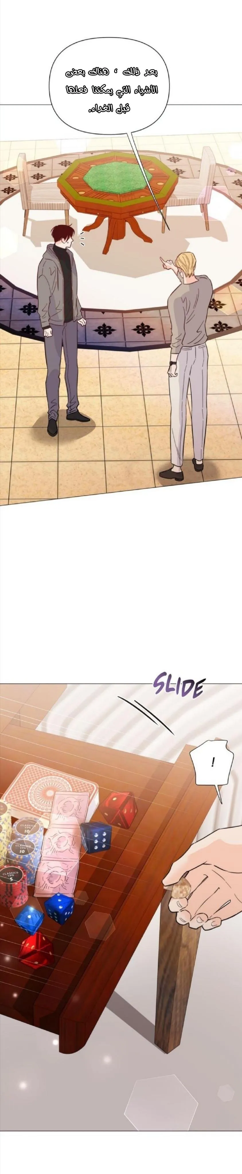 أقتل الأضواء – الفصل 36 page 25